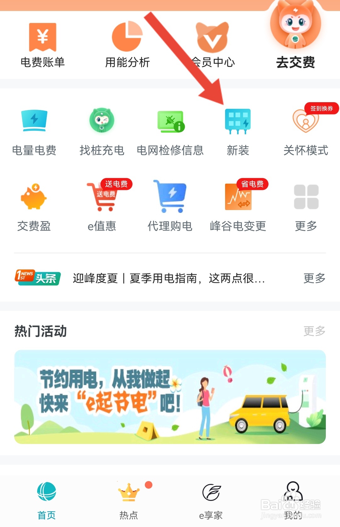 充电桩安装教程