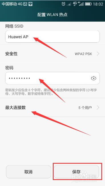 如何用智能手机建立WiFi热点