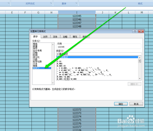 如何給excel數據帶上單位