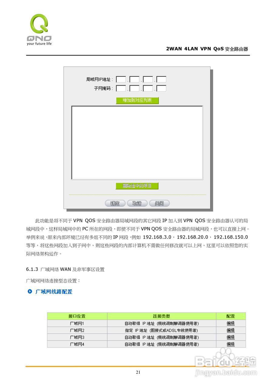 侠诺QVM350路由器使用说明书:[3]