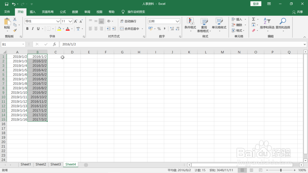 excel2019智能填充功能的三种用法介绍
