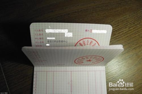 公积金存折丢了怎么办