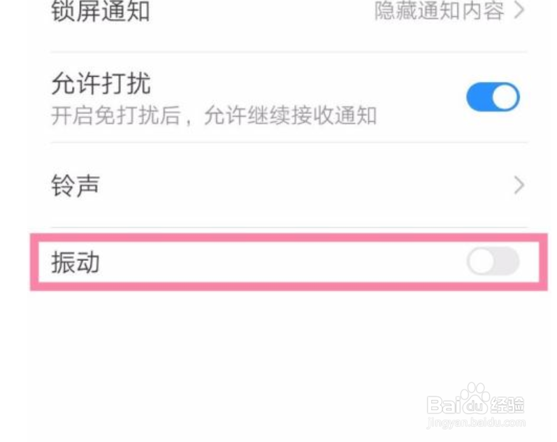 手机钉钉如何关闭接收新消息通知的振动提醒？
