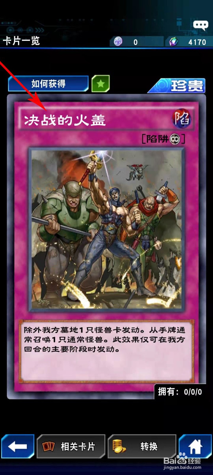 决战的火盖怎么发动