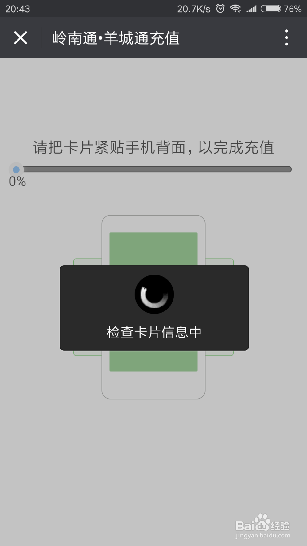 如何用手机快速充值羊城通(空中充值)