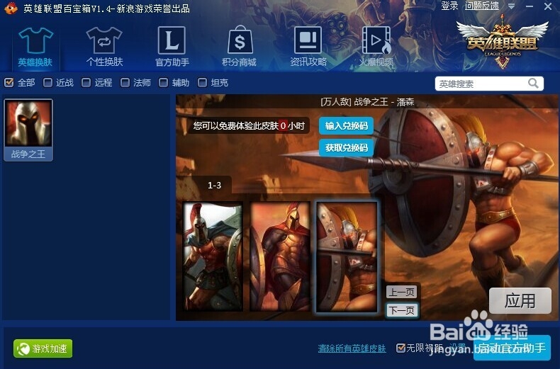 战争之王 - 潘森 皮肤大全