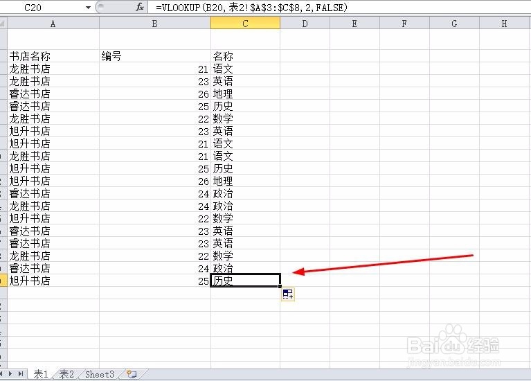 怎样使用VLOOKUP函数