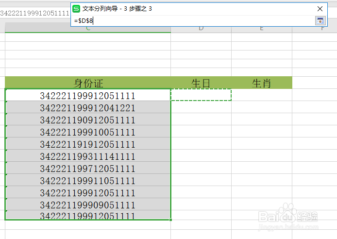 excel提取身份证生日