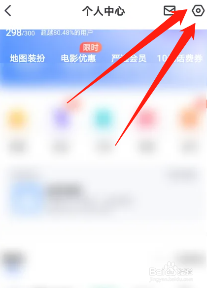 如何关闭百度地图访问通讯录权限