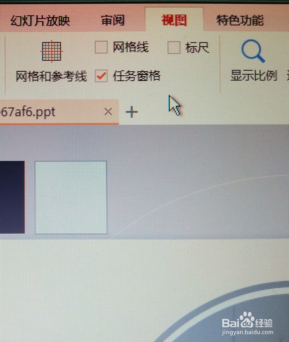 PPT中如何改变模板