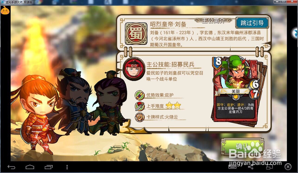 像三国电脑版攻略(在电脑上玩像三国)