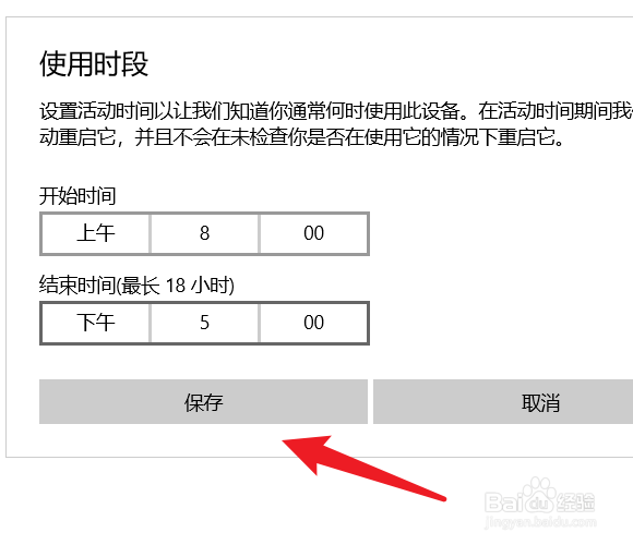 电脑呢更新时间段怎么设置