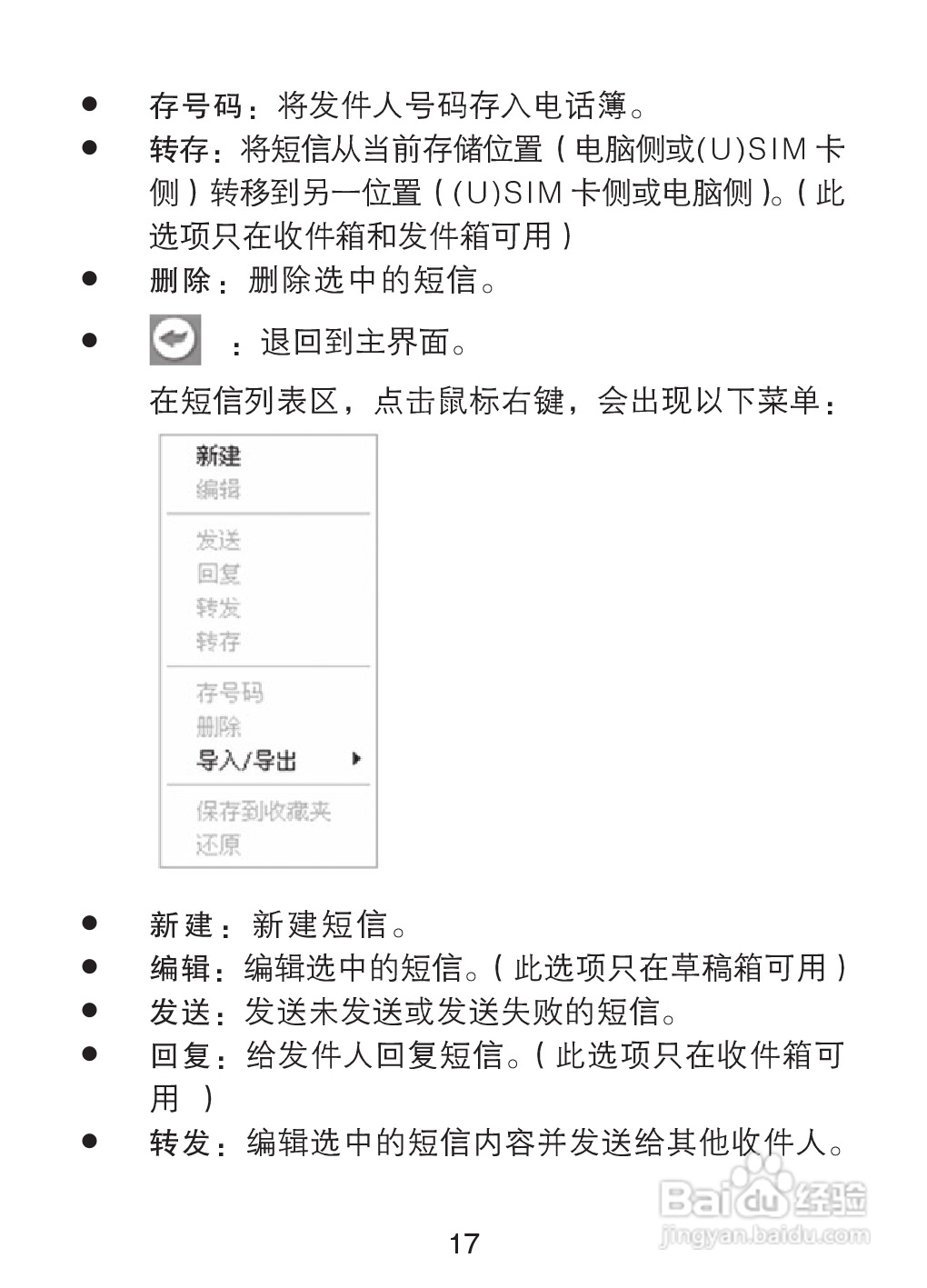 中兴3G无线路由路MF637U说明书:[3]