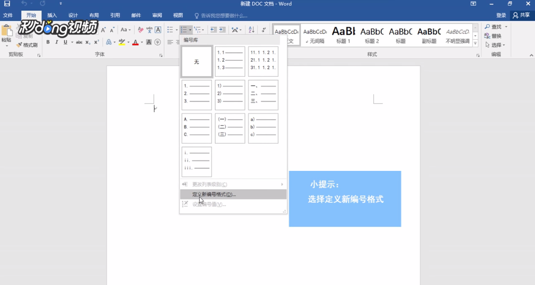 Word如何将自动编号设置为1.1 1.2 1.3 二级编号