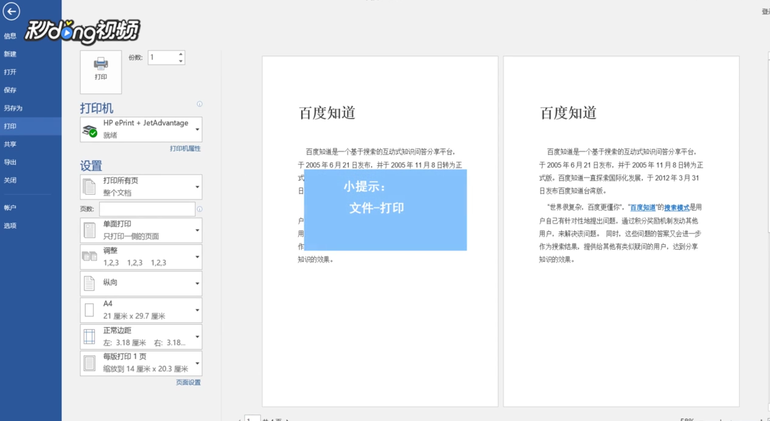 如何在word里正反两面打印