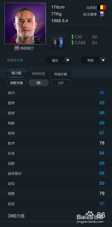 FIFA OL3新版比利时国家队球员推荐（主力上篇）