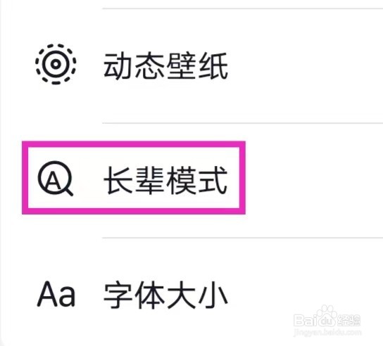 抖音火山版怎么修改长辈模式？