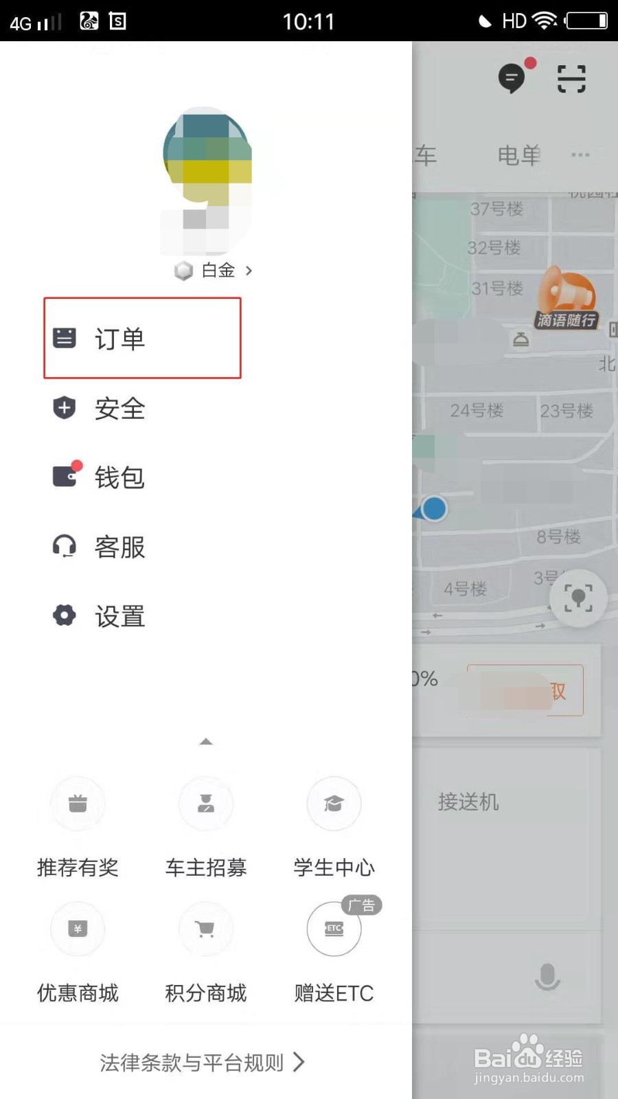 滴滴如何开电子发票
