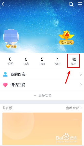 手机QQ怎么查看qq空间访客