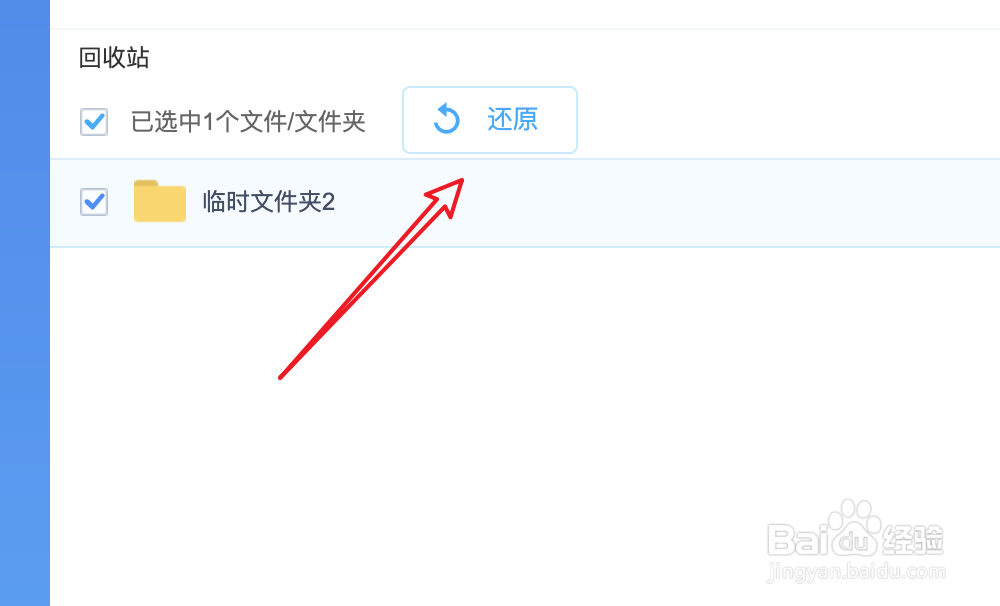 网页百度网盘误删除了文件,怎么还原