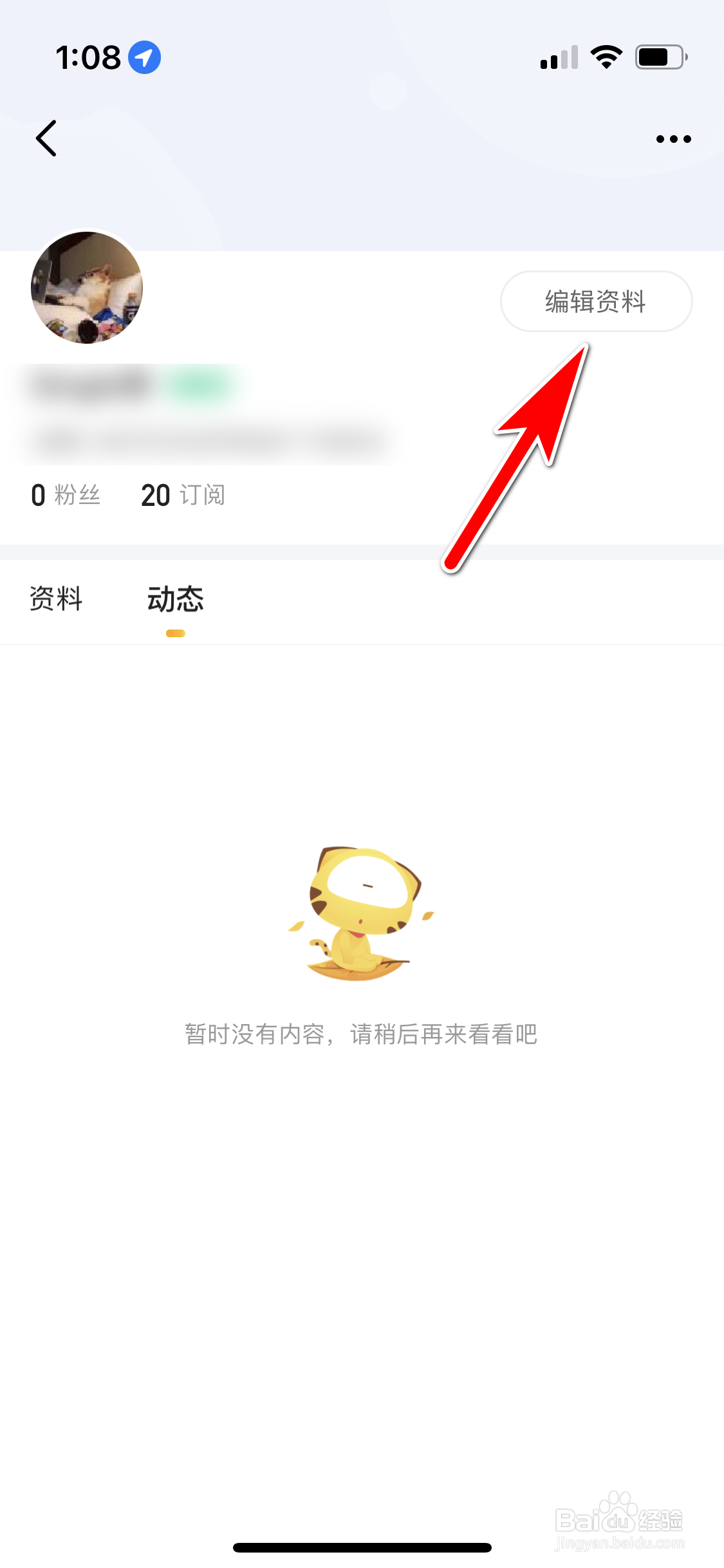 虎牙直播怎么修改个人昵称
