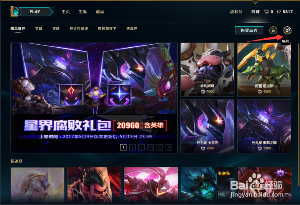 lol新客户端怎么改名