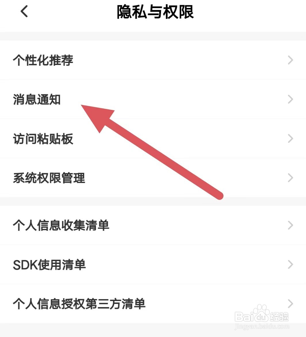 衣邦人如何查看消息通知