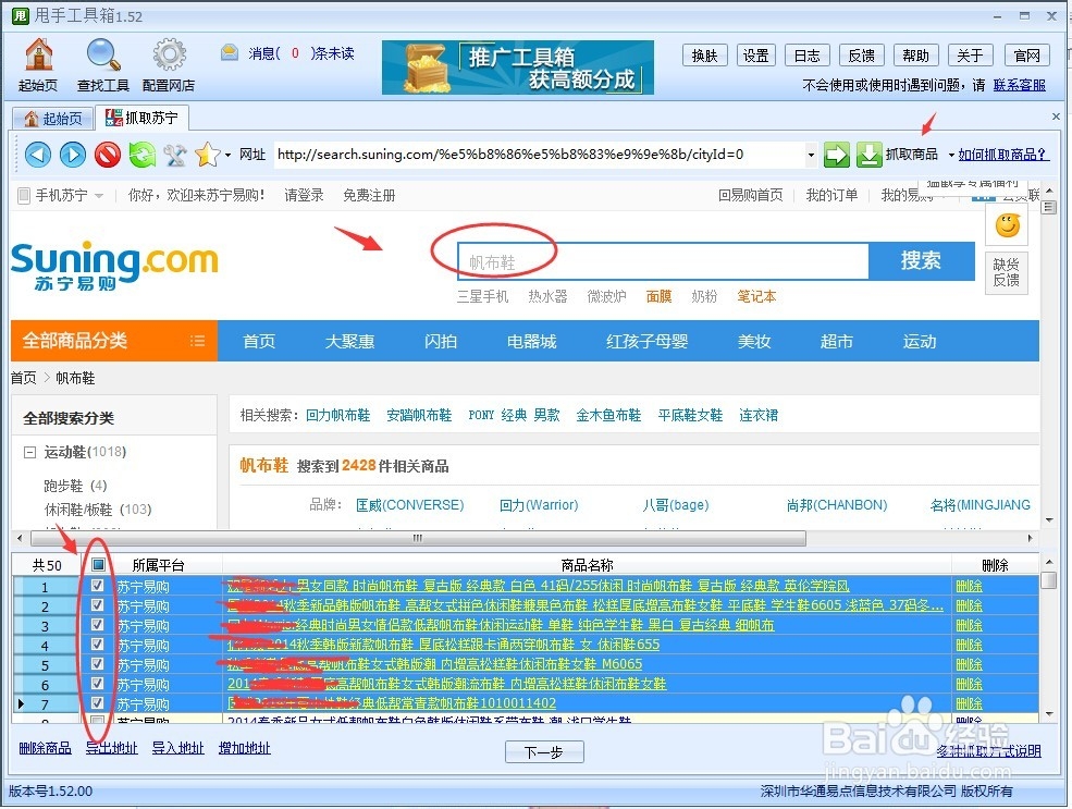 苏宁商品抓取软件的教程