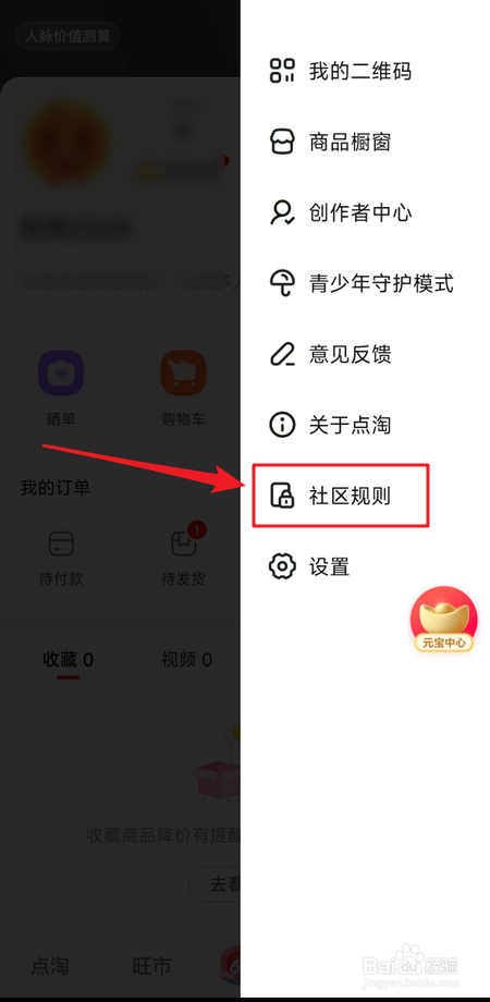 点淘社区规则怎么看