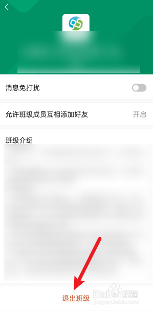 CIassIn怎么退出班级
