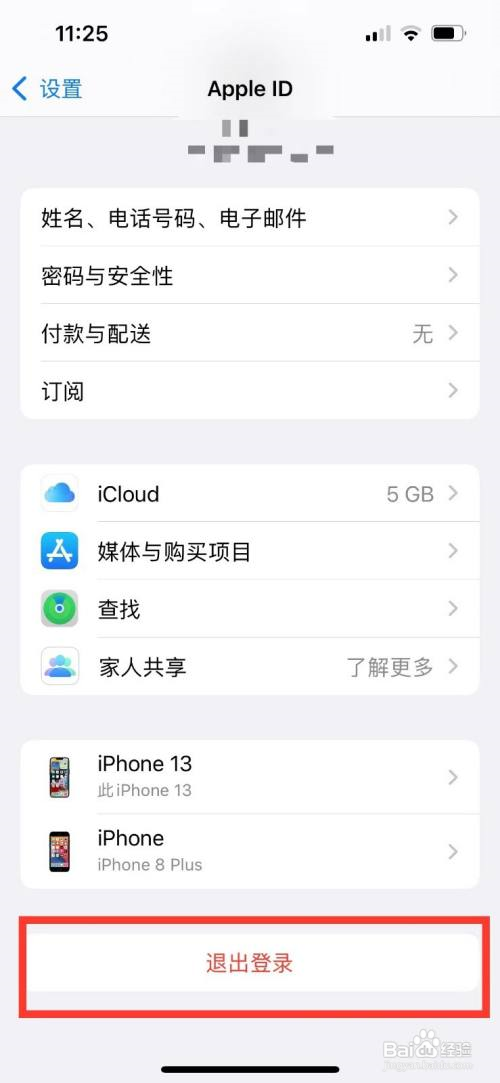 id停用怎么退出登录