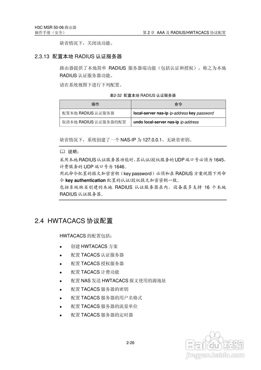H3C MSR5006路由器操作手册:[65]