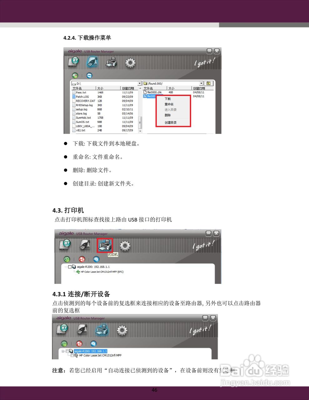 aigale Ai-R200 Turbo-N300 极风无线 USB 路由器用户:[5]