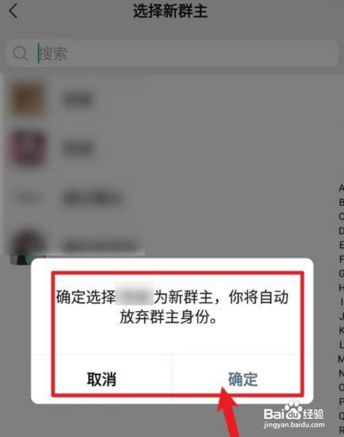 微信群主的位置如何让给别人