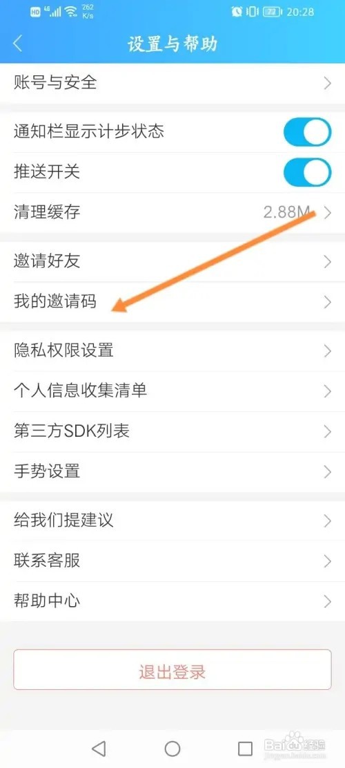健康云APP在哪里输入邀请码