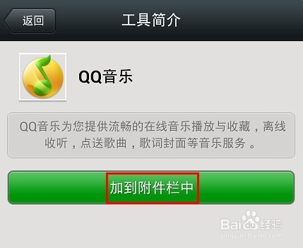微信怎么分享音乐