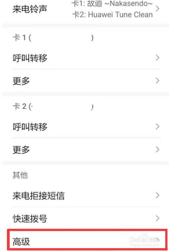 华为nova8如何设置电源键挂电话