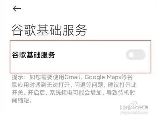 小米11pro手机在哪儿打开谷歌服务
