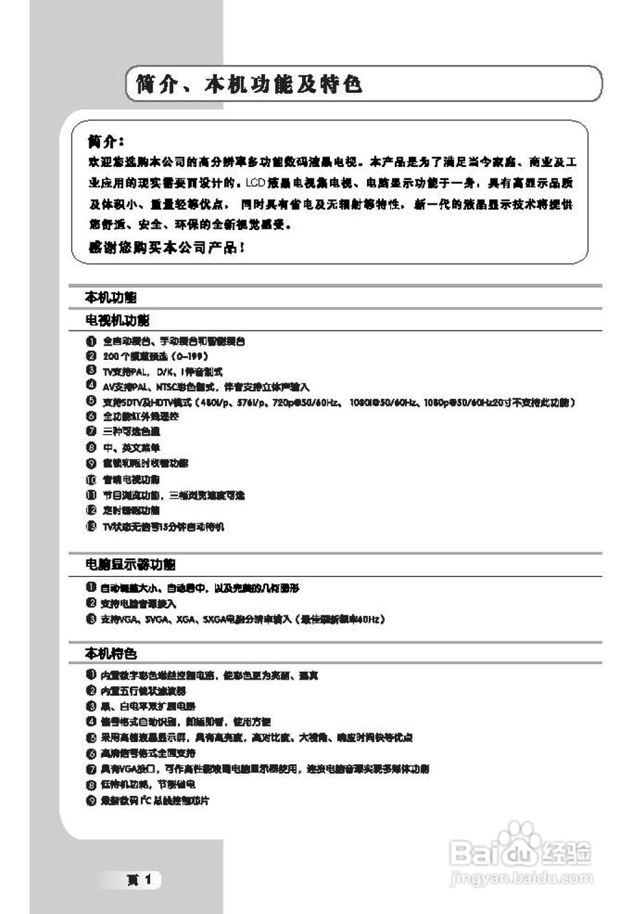 TCL王牌L20E72液晶彩电使用说明书:[1]