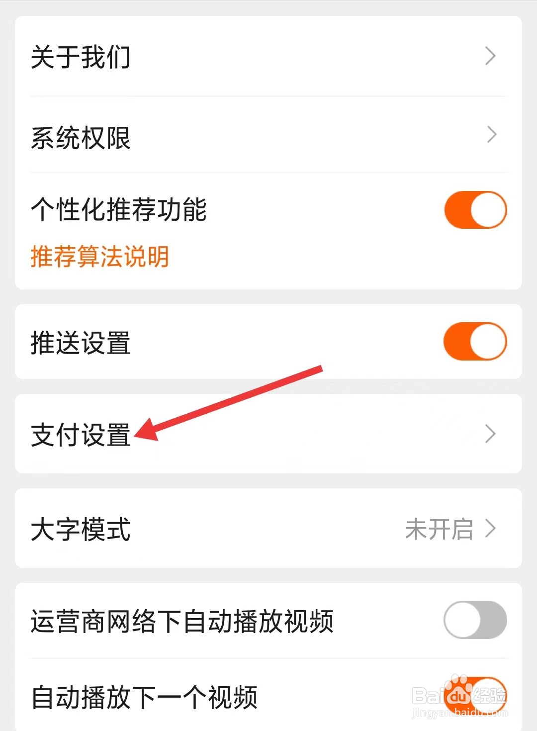 药师帮app如何找到支付设置