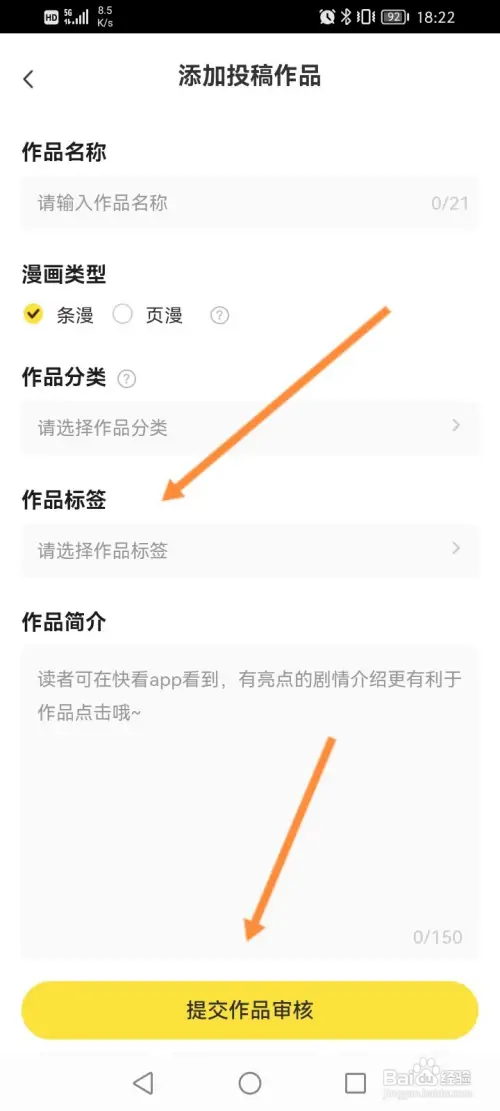 快看如何添加投稿作品