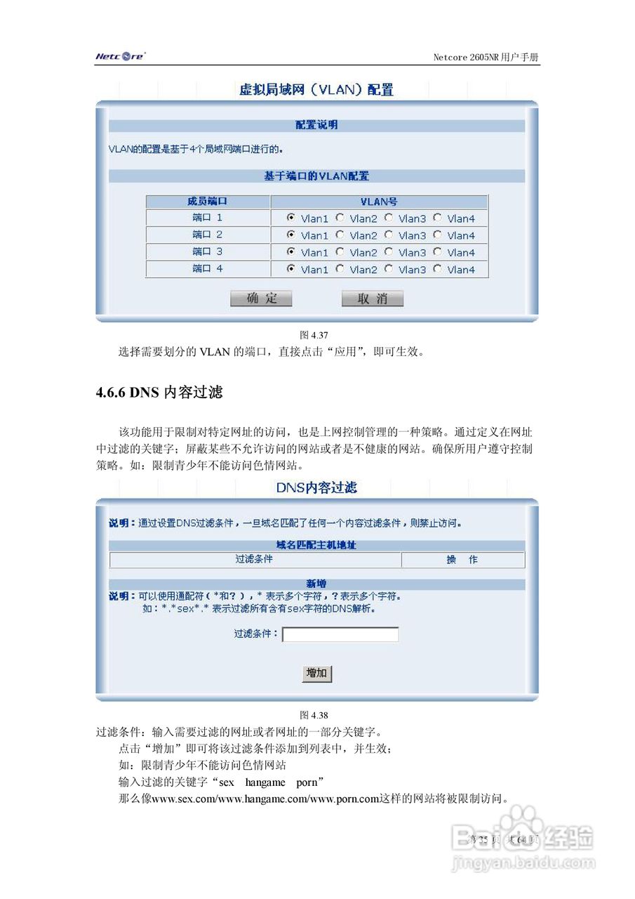 Netcore 2605NR多功能宽带路由器用户手册:[4]