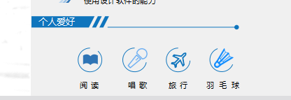 word简历里面，如何更改小图标的位置