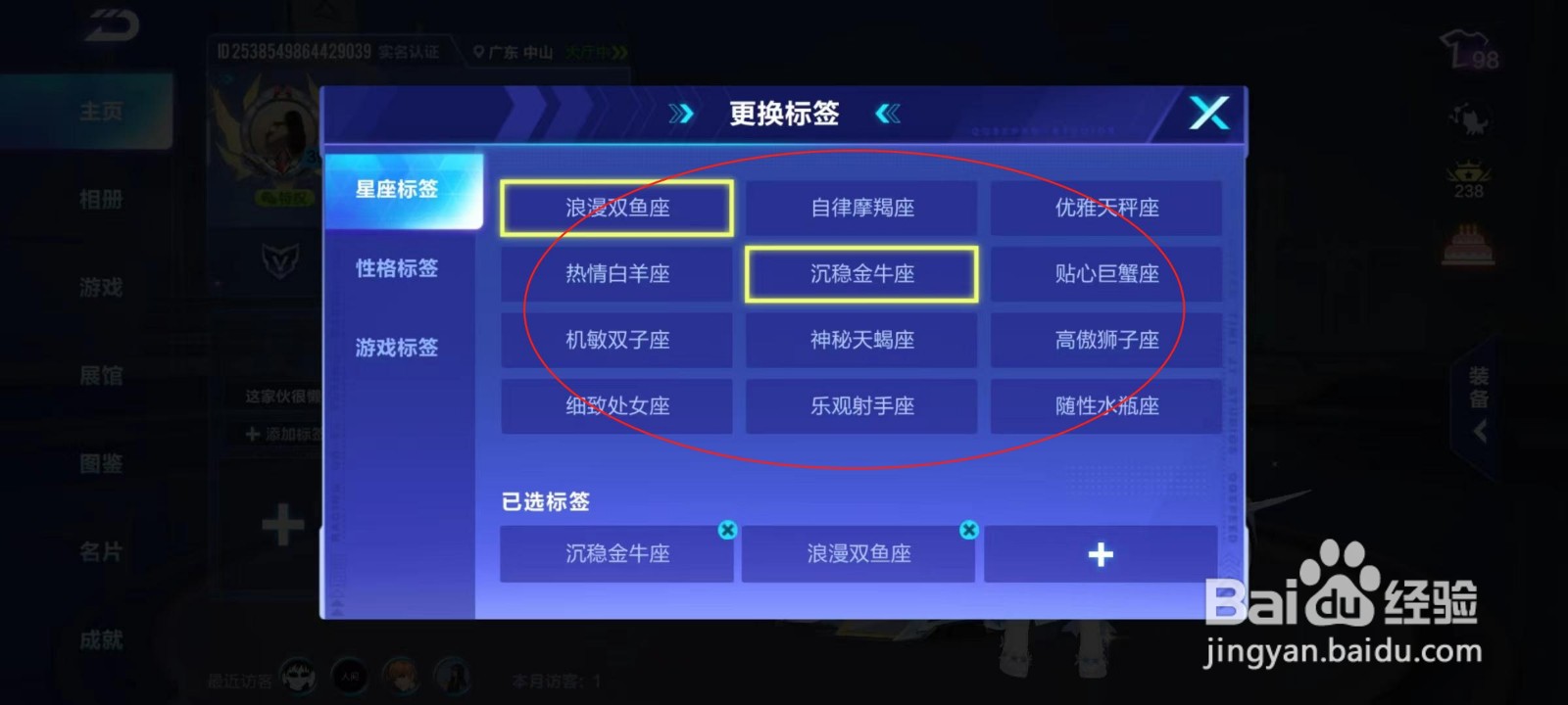 QQ飞车app怎么添加星座标签