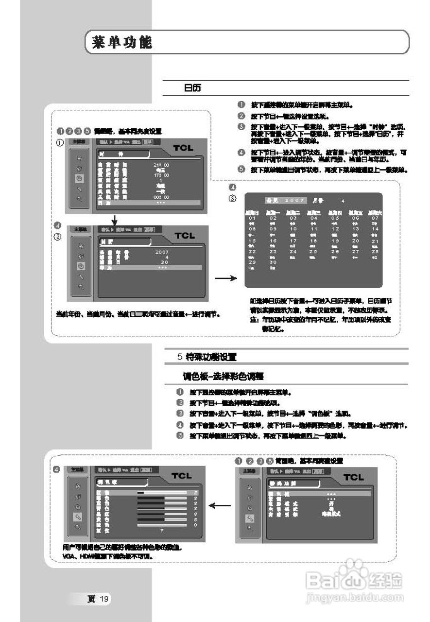 TCL王牌L37M71液晶彩电使用说明书:[2]