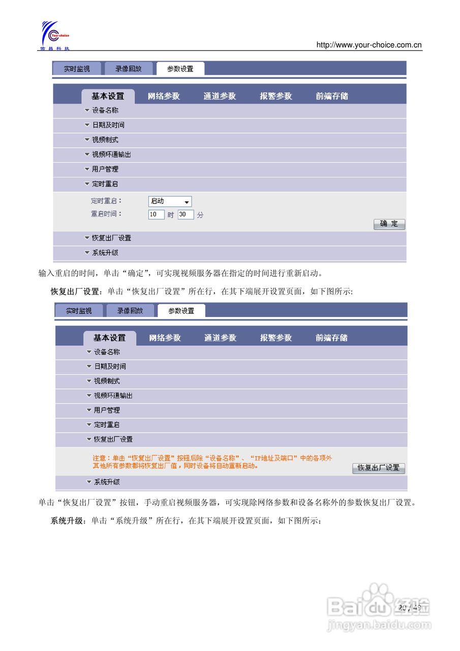 8300系列网络视频服务器使用手册（V2.0）:[2]