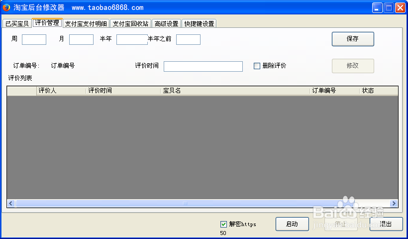 音乐5.6淘宝小号后台修改软件操作方法