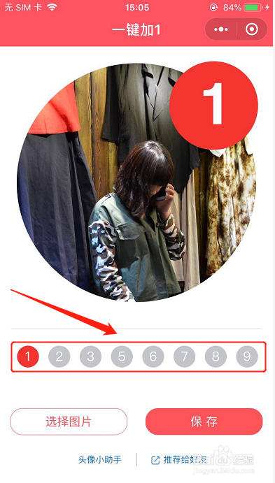 如何制作头像加1?
