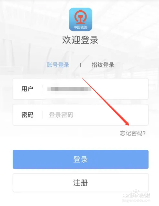 如何找回12306APP登录密码