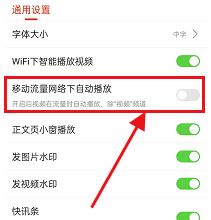 搜狐新闻怎么不让视频自动播放